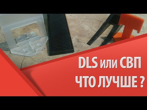 Система выравнивания плитки DLS (ДЛС): что это, видео